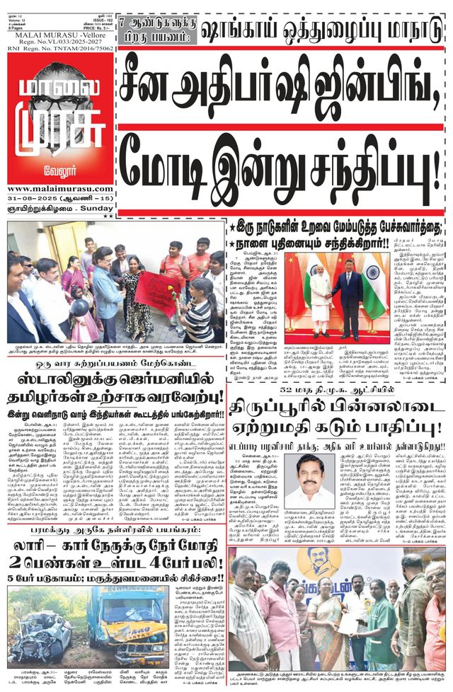 Malai Murasu Vellore