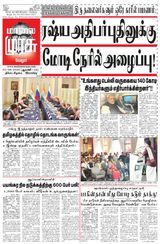 Malai Murasu Vellore