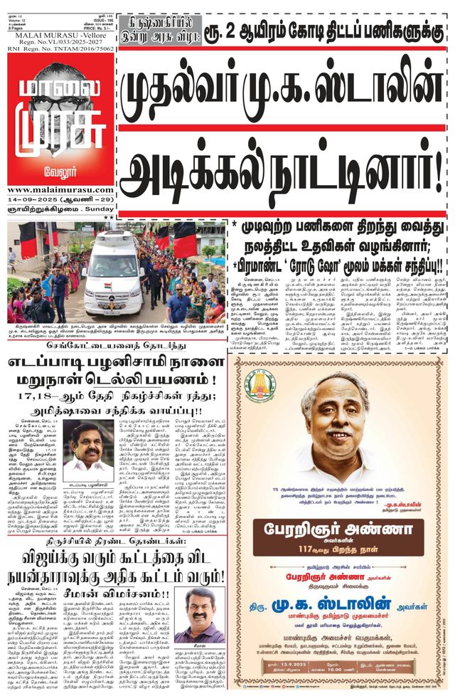 Malai Murasu Vellore