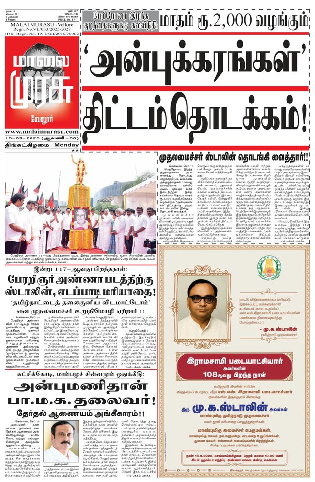 Malai Murasu Vellore