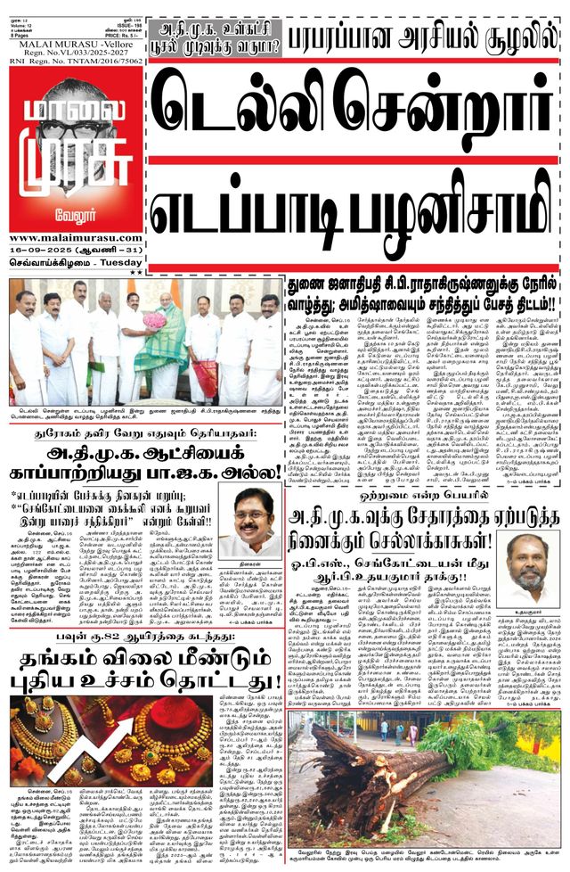 Malai Murasu Vellore