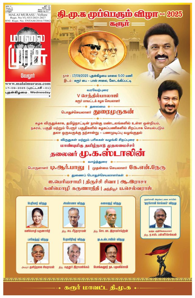 Malai Murasu Vellore