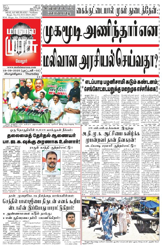 Malai Murasu Vellore