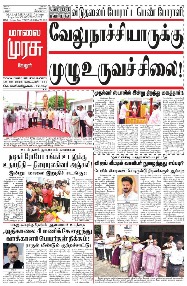Malai Murasu Vellore