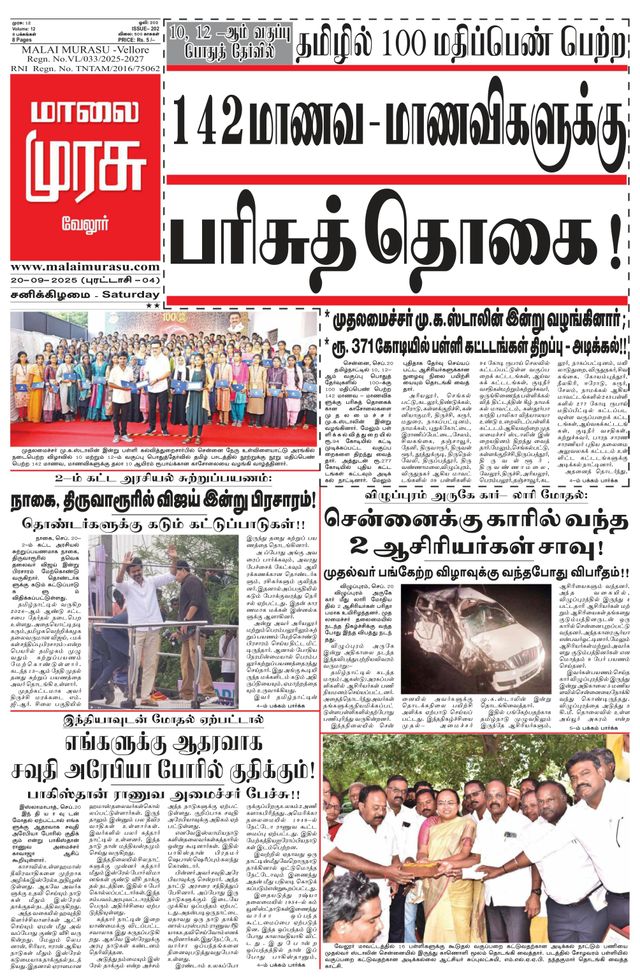 Malai Murasu Vellore