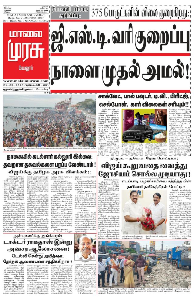 Malai Murasu Vellore