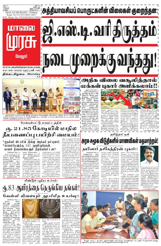 Malai Murasu Vellore
