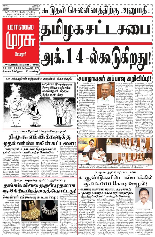 Malai Murasu Vellore