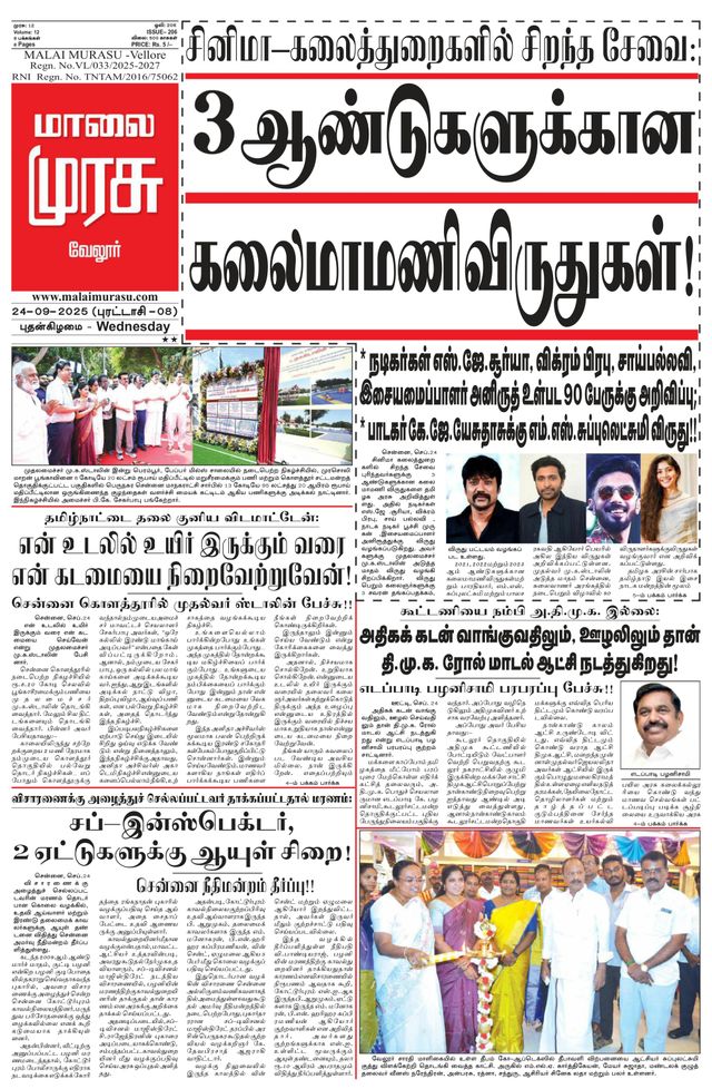 Malai Murasu Vellore