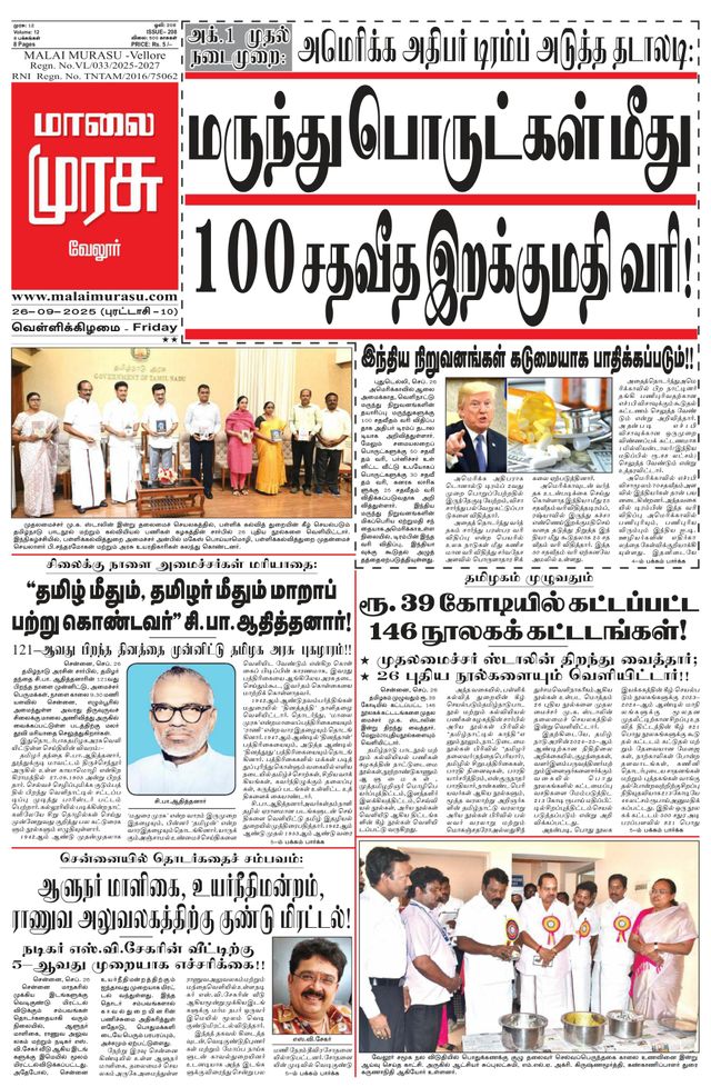 Malai Murasu Vellore