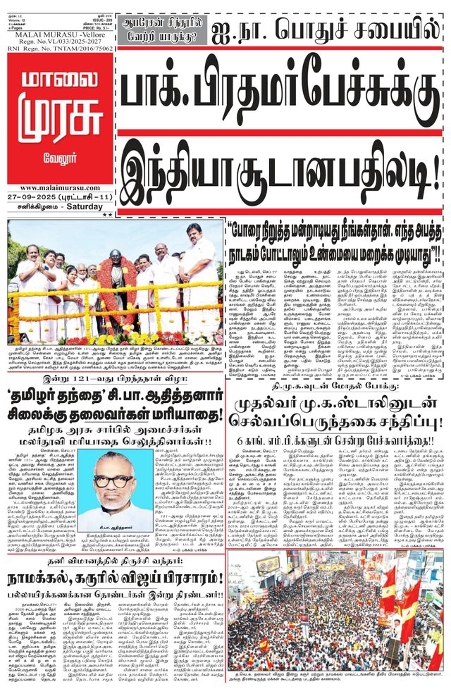 Malai Murasu Vellore