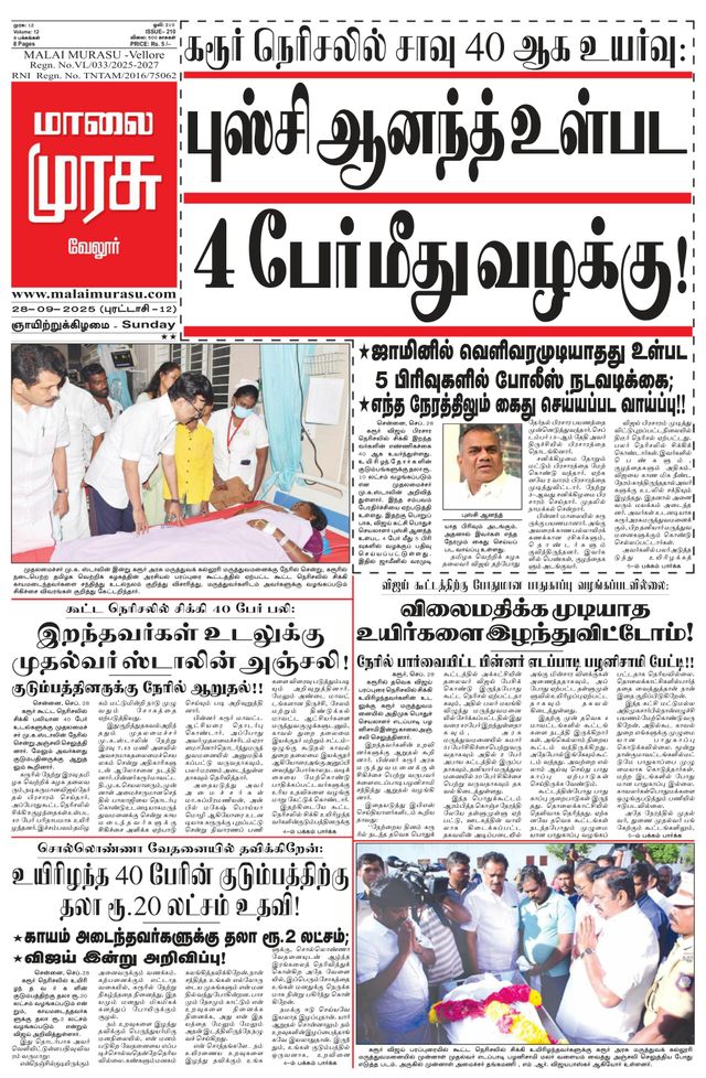 Malai Murasu Vellore