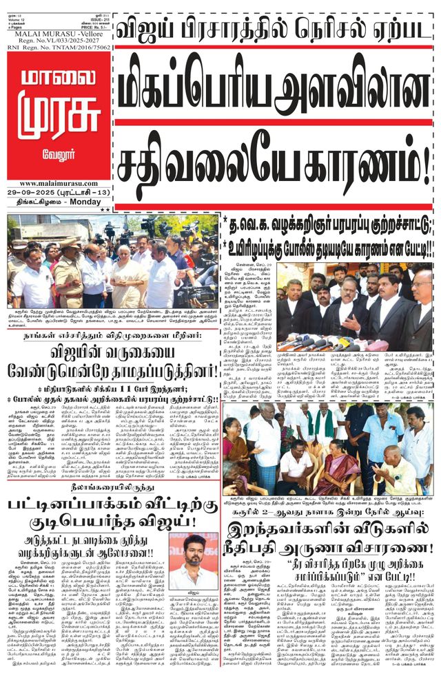 Malai Murasu Vellore