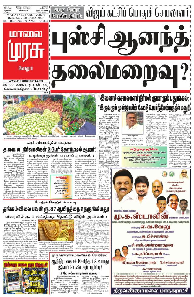 Malai Murasu Vellore