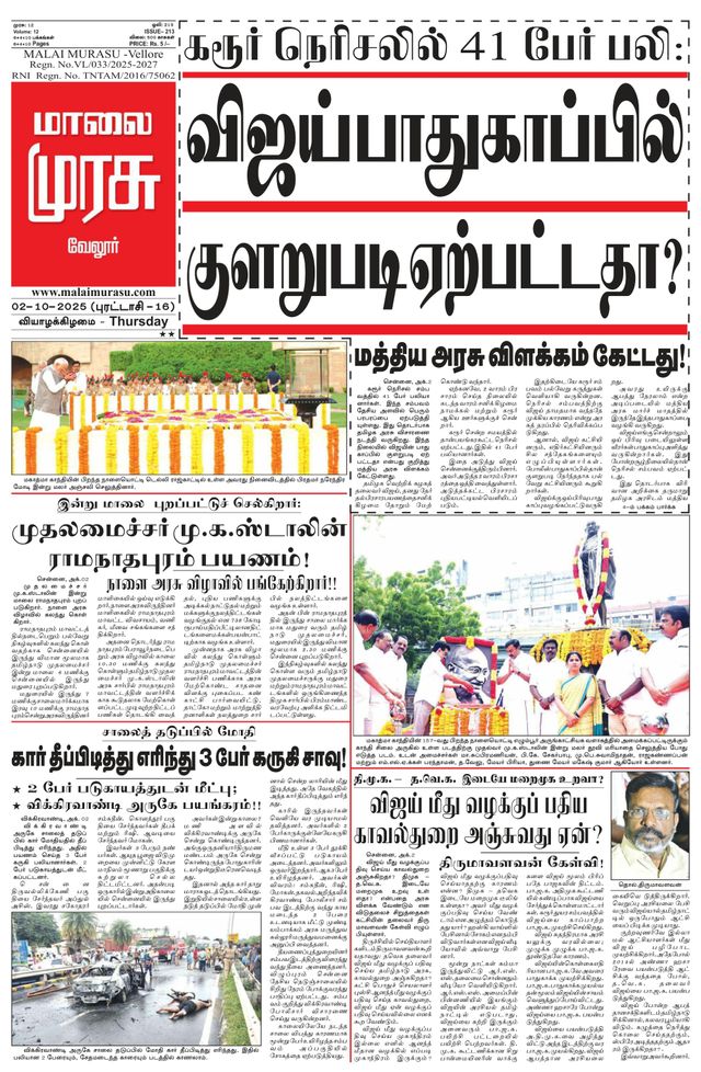 Malai Murasu Vellore