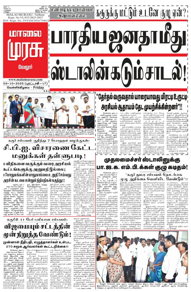 Malai Murasu Vellore