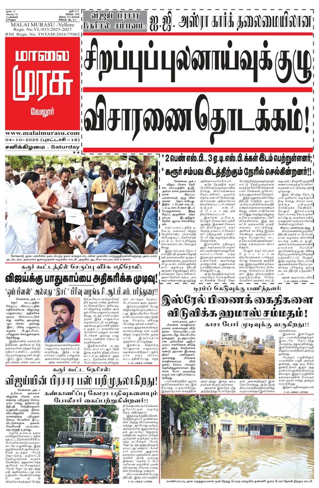 Malai Murasu Vellore