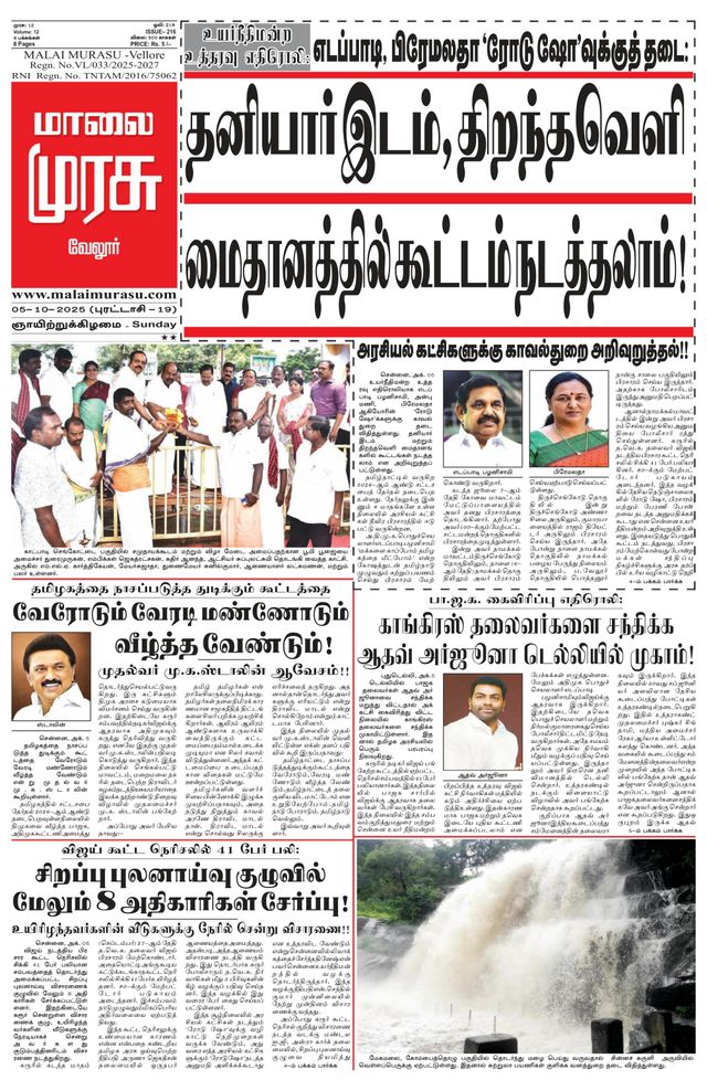 Malai Murasu Vellore