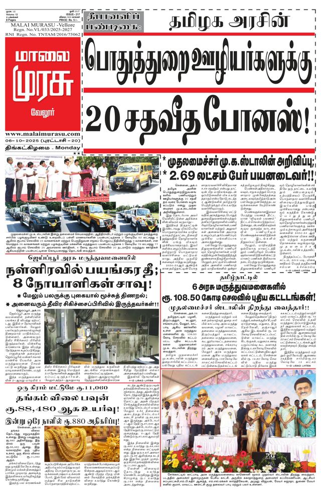 Malai Murasu Vellore