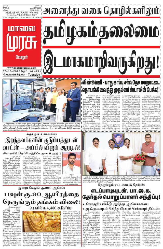 Malai Murasu Vellore