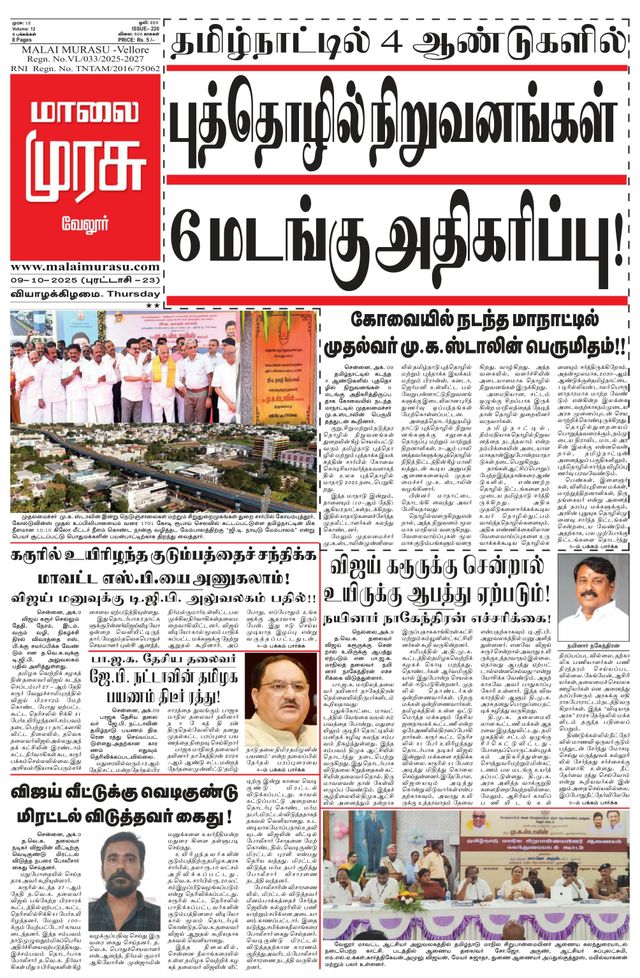 Malai Murasu Vellore