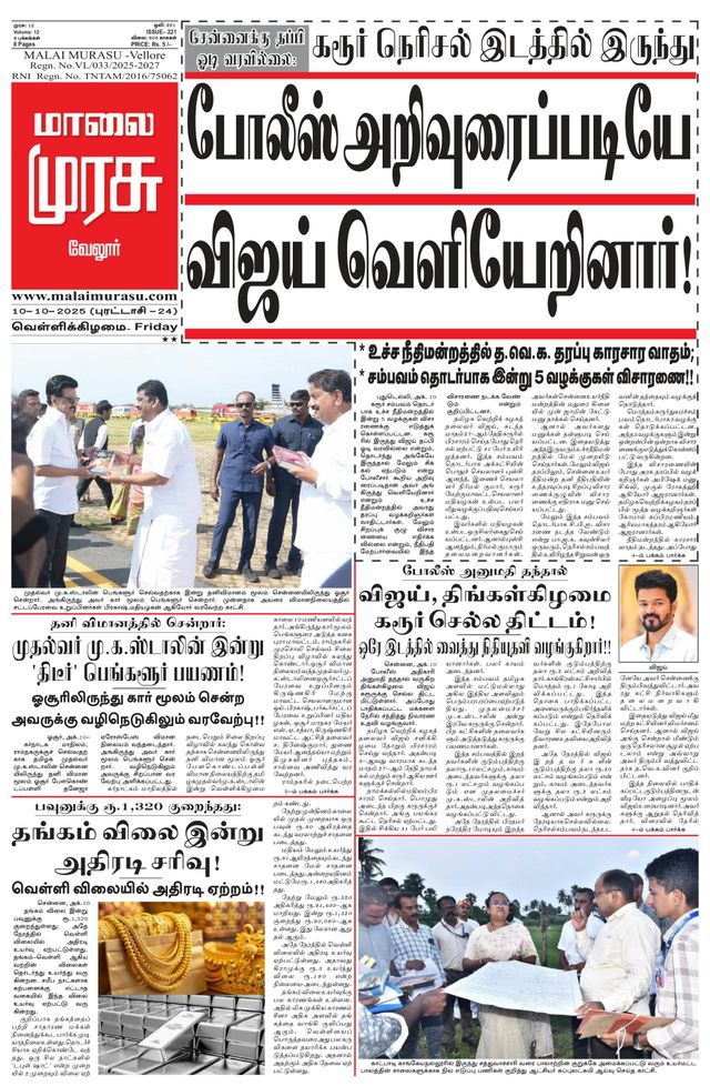 Malai Murasu Vellore