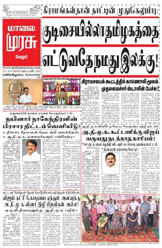 Malai Murasu Vellore