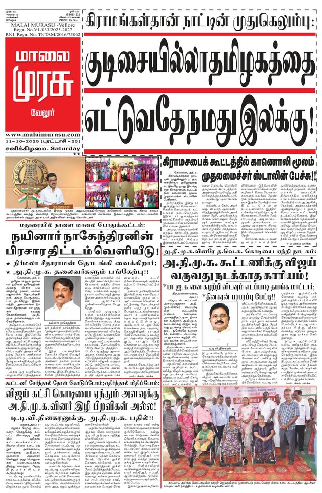 Malai Murasu Vellore