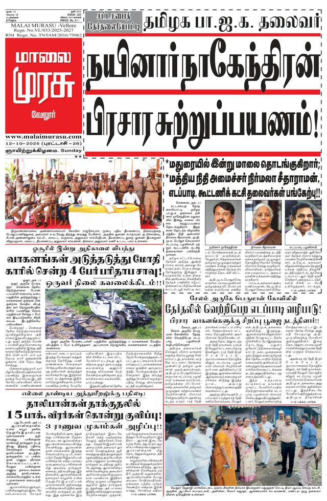 Malai Murasu Vellore