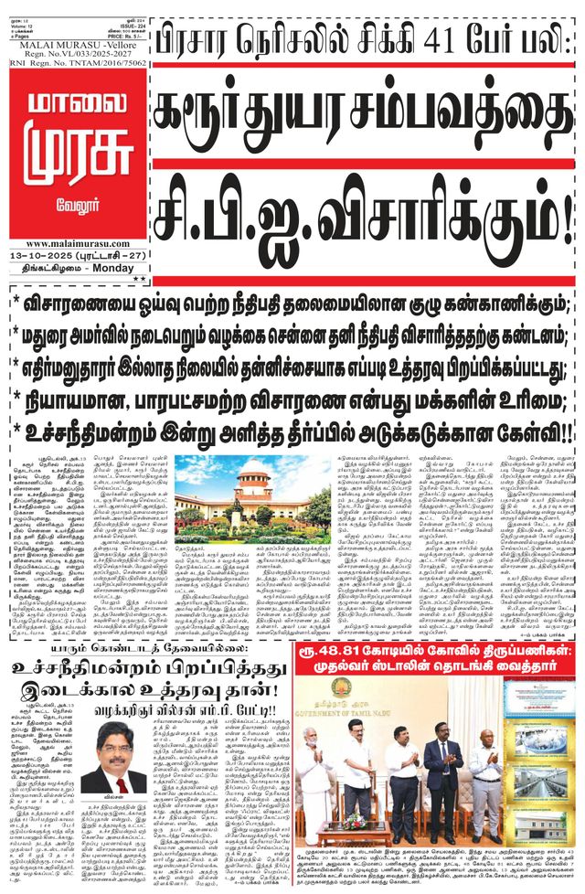 Malai Murasu Vellore