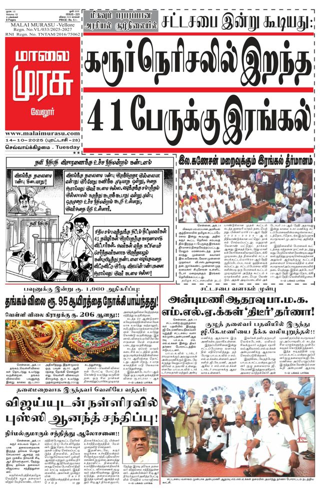 Malai Murasu Vellore