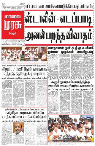 Malai Murasu Vellore