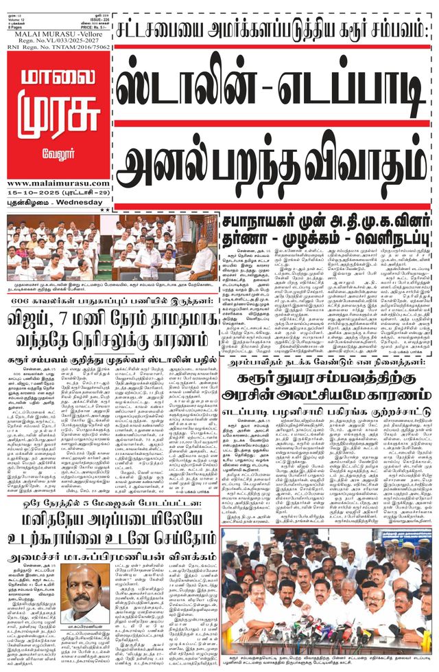 Malai Murasu Vellore