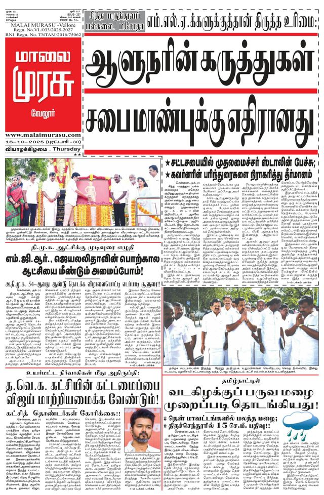 Malai Murasu Vellore