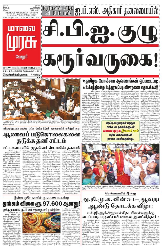 Malai Murasu Vellore