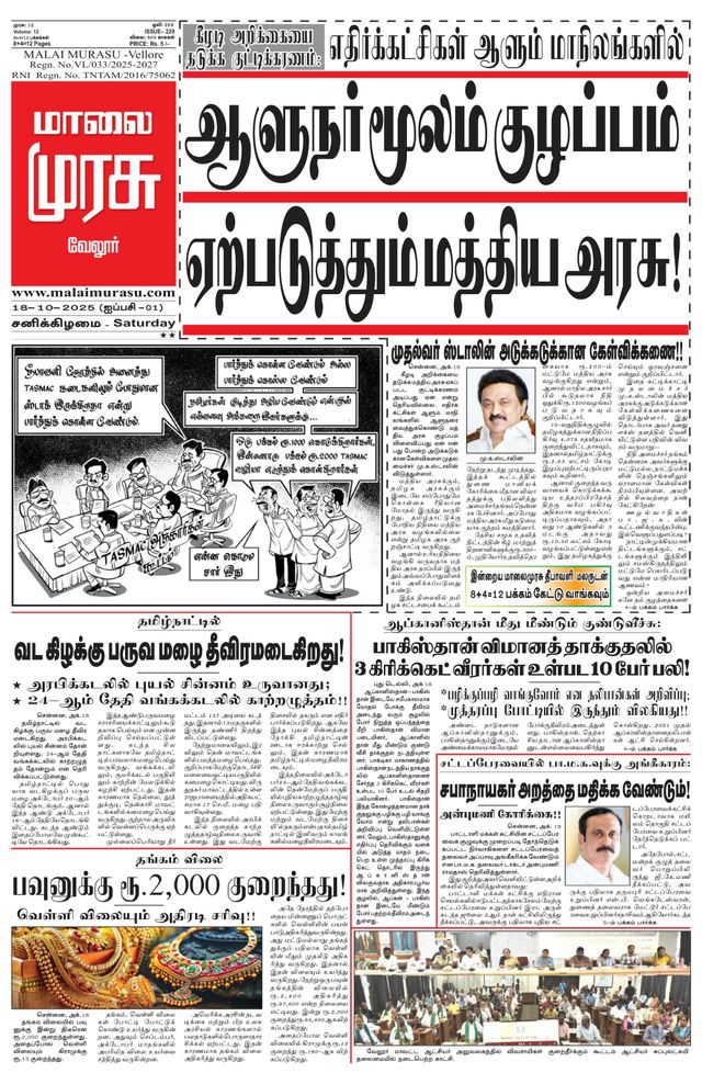 Malai Murasu Vellore