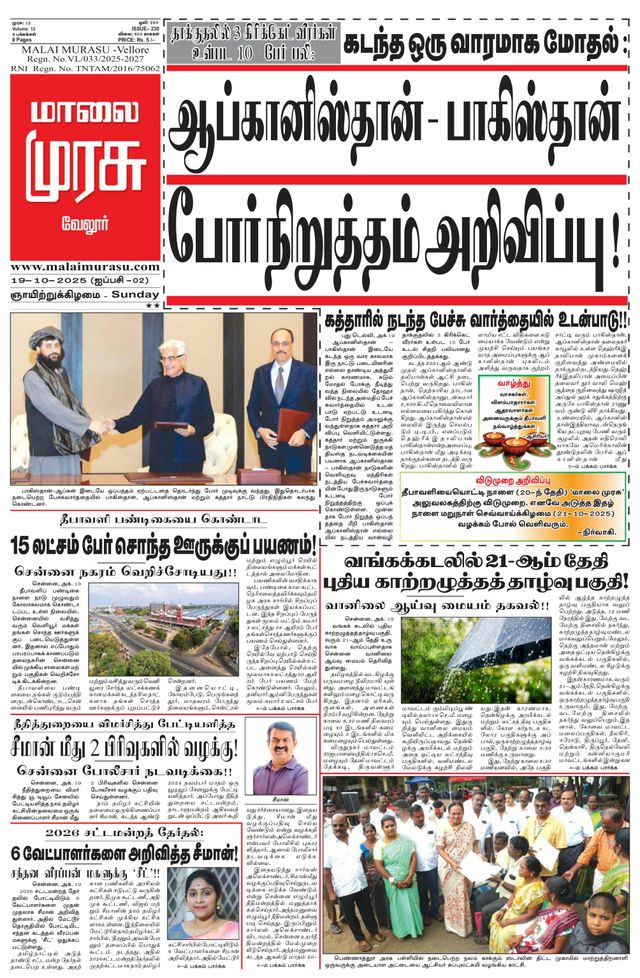 Malai Murasu Vellore