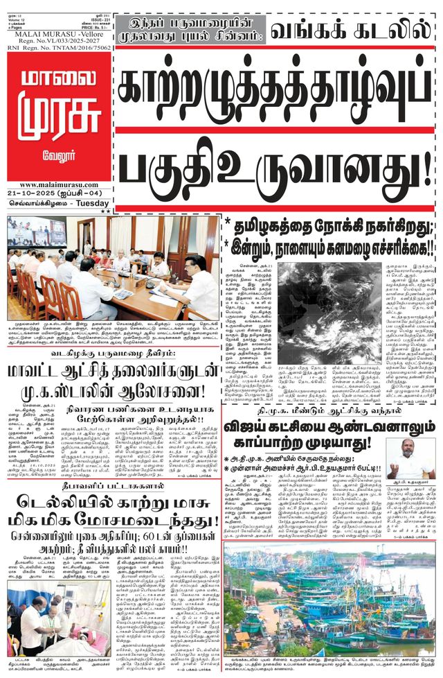 Malai Murasu Vellore