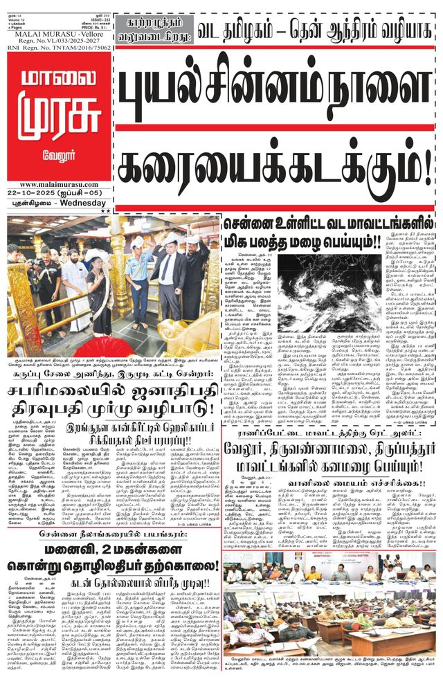 Malai Murasu Vellore