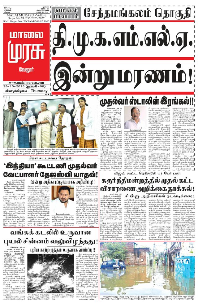 Malai Murasu Vellore