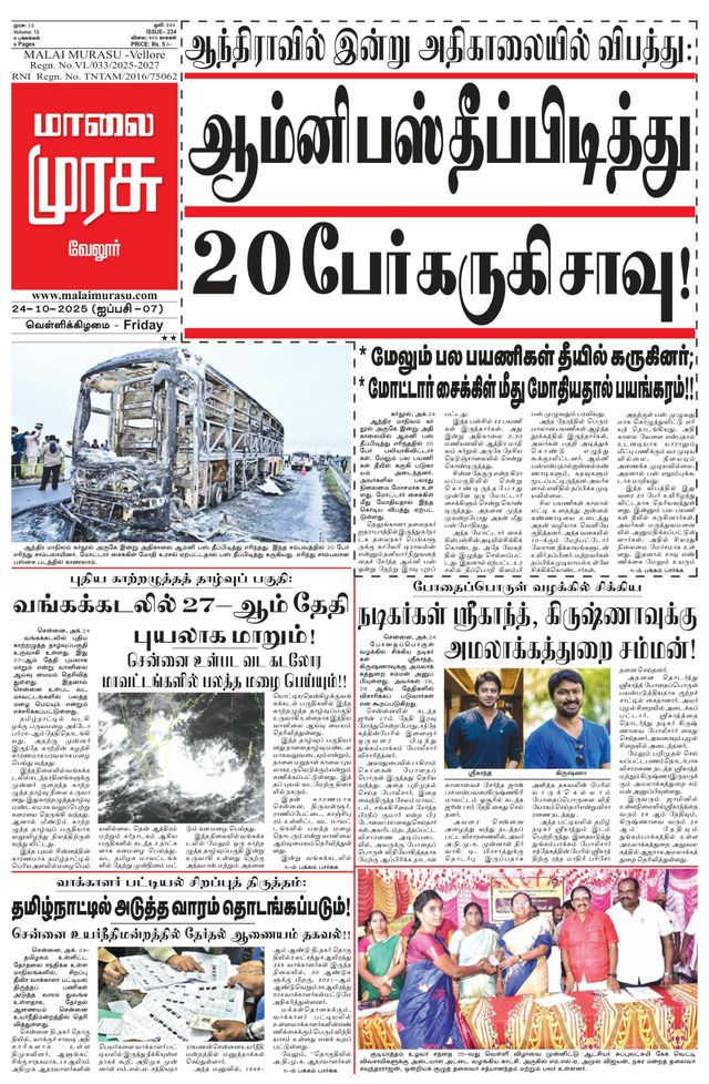 Malai Murasu Vellore