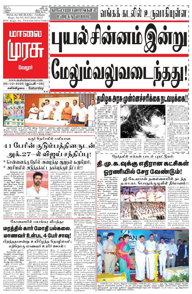 Malai Murasu Vellore