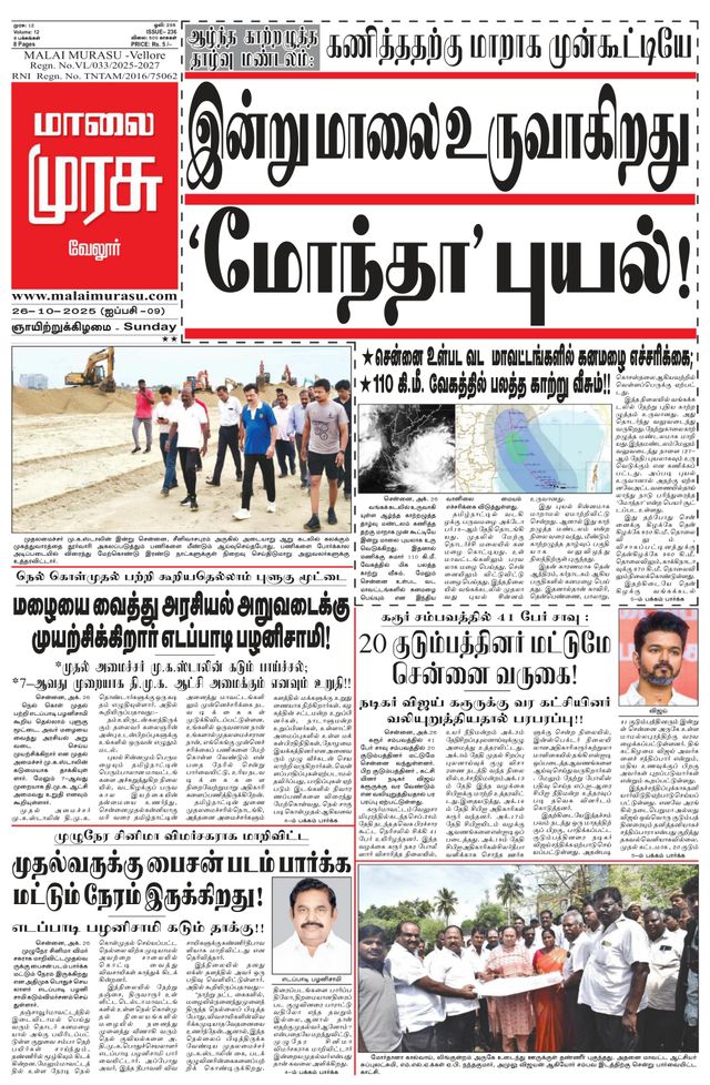 Malai Murasu Vellore
