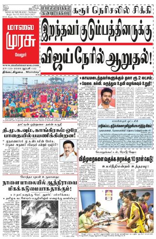 Malai Murasu Vellore