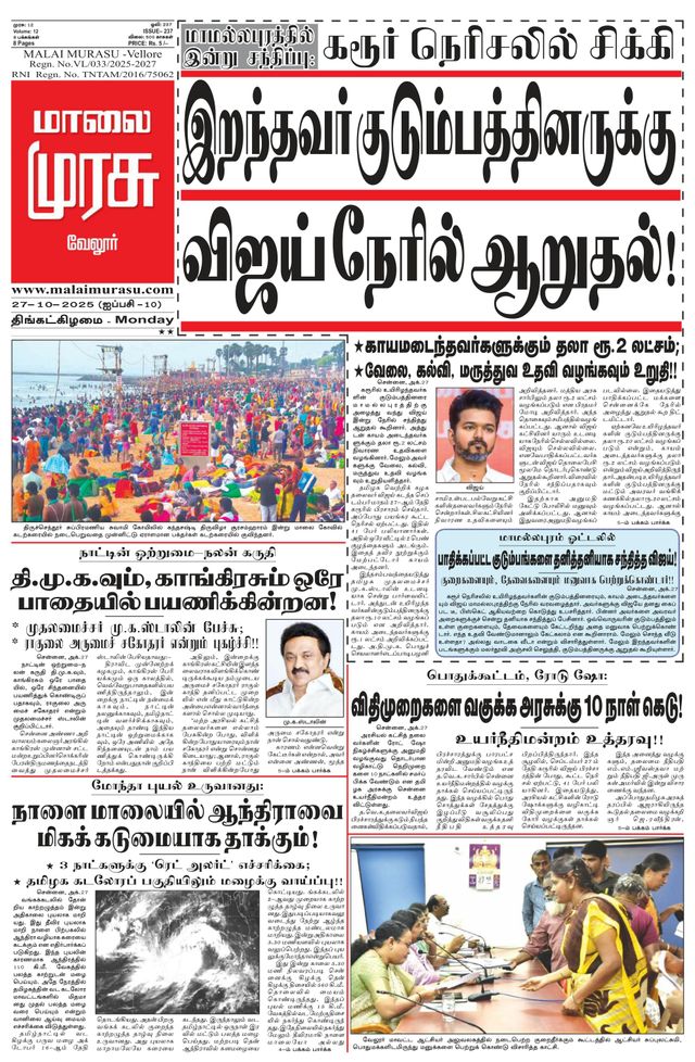Malai Murasu Vellore