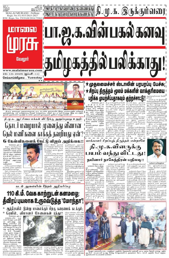 Malai Murasu Vellore