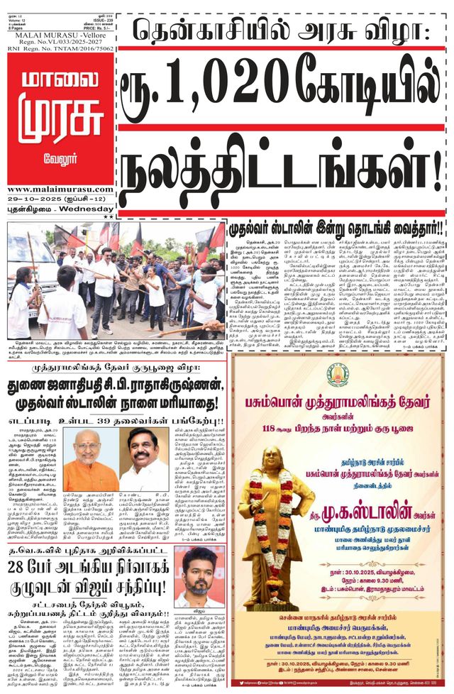 Malai Murasu Vellore