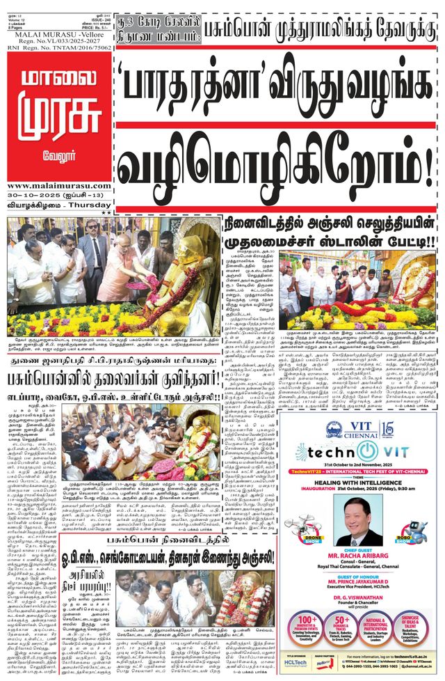 Malai Murasu Vellore