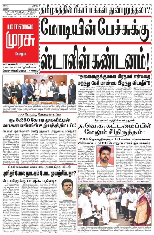 Malai Murasu Vellore