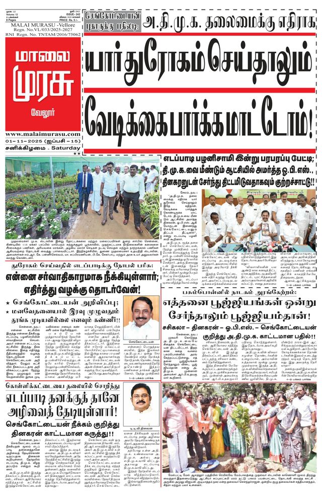 Malai Murasu Vellore